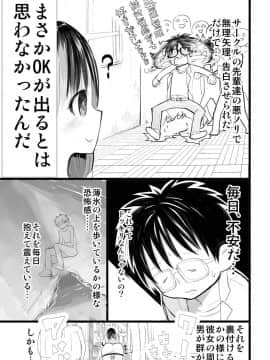 [○△□× (國本隆史)] 僕の彼女が寝取られた話_Page_5_Image_5