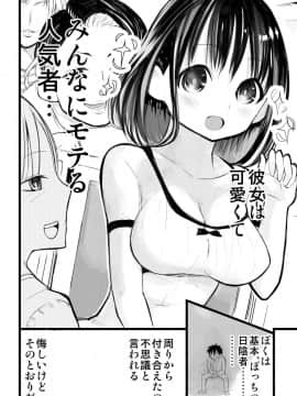 [○△□× (國本隆史)] 僕の彼女が寝取られた話_Page_4_Image_4