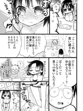 [○△□× (國本隆史)] 僕の彼女が寝取られた話_Page_9_Image_9