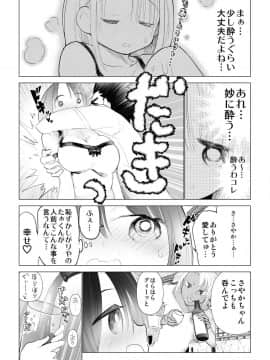 [○△□× (國本隆史)] 僕の彼女が寝取られた話_Page_32_Image_32