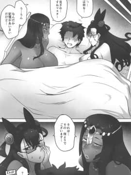 (COMIC1☆15) [寅乃檻 (酉寅)] CASTERS (FateGrand Order)_20