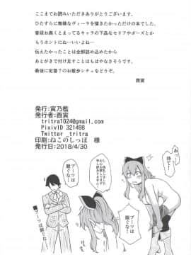 [新桥月白日语社](COMIC1☆13) [寅乃檻 (酉寅)] ヴィーラ催眠侵蝕 (グランブルーファンタジー)_19