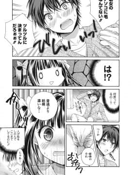 [椿屋めぐる] ももいろスクール 〜とろぷる生ハメ授業中♥〜_162