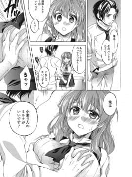 [椿屋めぐる] ももいろスクール 〜とろぷる生ハメ授業中♥〜_124