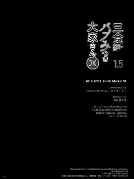 [绅士仓库汉化] (C95) [moco chouchou (ひさまくまこ)] 三食バブみつき大家さん(JK) 1.5_018