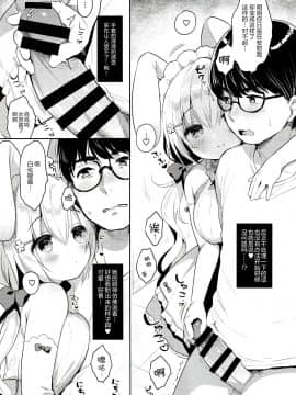 [绅士仓库汉化] (COMIC1☆15) [Usacastle (うさ城まに)] アルビノ桜ちゃんとあまえっち_007