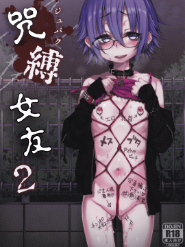 Jubaku Kanojo 2_02