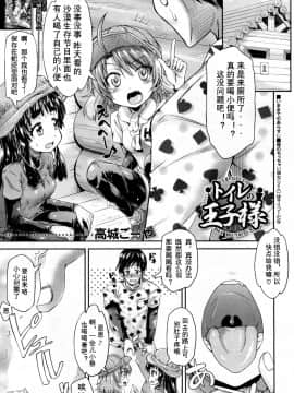 [鬼畜王汉化组][高城ごーや] トイレの王子様 第4話 (COMIC夢幻転生2019年2月号)_02_4_1