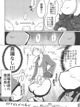 (COMIC1☆15) [エクラベ (へのえの)] 褐色肌の幼暗殺者 (ファイナルファンタジータクティクス)_021
