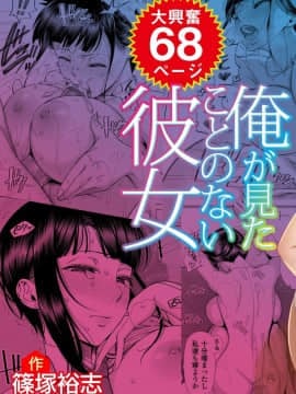 [330号室 (篠塚裕志)] 俺が見たことのない彼女 [最愛大屁屁x漢化組漢化組]_02