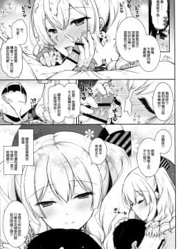 [空気系☆漢化] (COMIC1☆15) [しぐにゃん (しぐにゃん)] 鹿島ママに甘えたい (艦隊これくしょん -艦これ-)_09_008