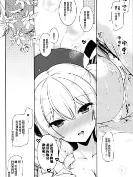 [空気系☆漢化] (COMIC1☆15) [しぐにゃん (しぐにゃん)] 鹿島ママに甘えたい (艦隊これくしょん -艦これ-)_24_023