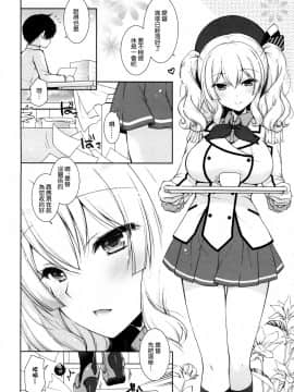 [空気系☆漢化] (COMIC1☆15) [しぐにゃん (しぐにゃん)] 鹿島ママに甘えたい (艦隊これくしょん -艦これ-)_05_004