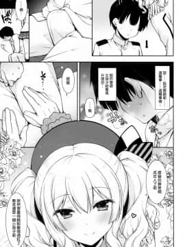 [空気系☆漢化] (COMIC1☆15) [しぐにゃん (しぐにゃん)] 鹿島ママに甘えたい (艦隊これくしょん -艦これ-)_07_006