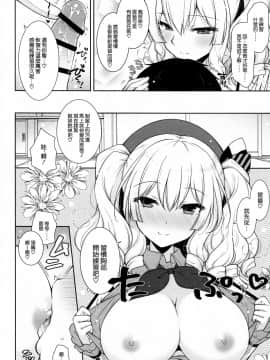 [空気系☆漢化] (COMIC1☆15) [しぐにゃん (しぐにゃん)] 鹿島ママに甘えたい (艦隊これくしょん -艦これ-)_10_009