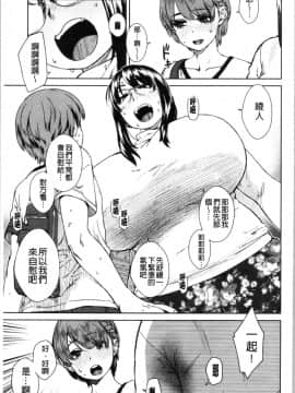 [4K漢化組][小春七草] 攻め女子至上主義_174