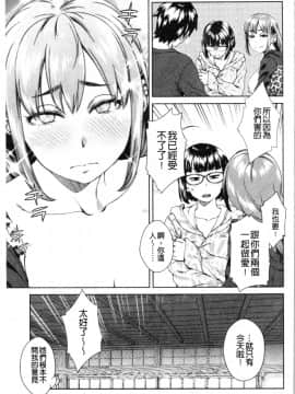 [4K漢化組][小春七草] 攻め女子至上主義_096