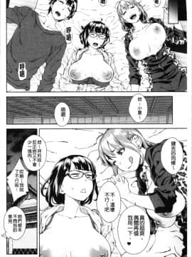 [4K漢化組][小春七草] 攻め女子至上主義_103