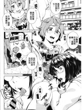 [4K漢化組][小春七草] 攻め女子至上主義_147