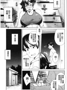 [4K漢化組][小春七草] 攻め女子至上主義_114