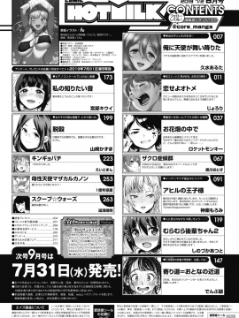 (成年コミック) [雑誌] コミックホットミルク 2019年8月号 [DL版]_003