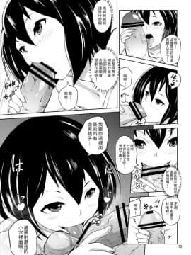 (C83) [テングサ (tokorot)] いっぱい入れてね_12