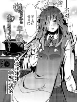 [臉腫漢化组] (COMIC1☆10) [はるさめすぅぷ (あつとく)] 朝起きたら早霜が妹になっていましたー (艦隊これくしょん -艦これ-)_IMG_0006