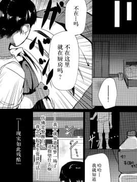 [臉腫漢化组] (COMIC1☆10) [はるさめすぅぷ (あつとく)] 朝起きたら早霜が妹になっていましたー (艦隊これくしょん -艦これ-)_IMG_0021