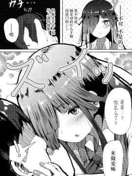 [臉腫漢化组] (COMIC1☆10) [はるさめすぅぷ (あつとく)] 朝起きたら早霜が妹になっていましたー (艦隊これくしょん -艦これ-)_IMG_0007