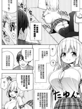 (COMIC1☆15) [オセロアイス (shuz)] できたらはさんであげます!る_07_COMIC115_Othello_Ice_shuz_Dekitara_Hasande_Agemasuru_006