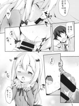 [白姬汉化组](C92) [魚猫部屋 (こげねこ)] ひきこもりのおひめさま (エロマンガ先生)_07