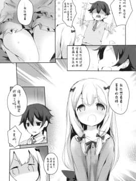 [白姬汉化组](C92) [魚猫部屋 (こげねこ)] ひきこもりのおひめさま (エロマンガ先生)_04