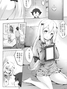 [白姬汉化组](C92) [魚猫部屋 (こげねこ)] ひきこもりのおひめさま (エロマンガ先生)_02