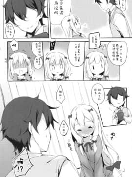 [白姬汉化组](C92) [魚猫部屋 (こげねこ)] ひきこもりのおひめさま (エロマンガ先生)_03