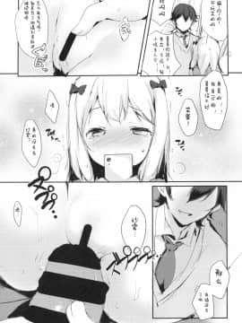 [白姬汉化组](C92) [魚猫部屋 (こげねこ)] ひきこもりのおひめさま (エロマンガ先生)_11