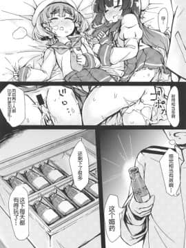 [球磨提督个人汉化] (C94) [ヤキミソ村 (御獄)] ごめんね佐渡さま (艦隊これくしょん -艦これ-)_05