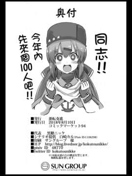 [therethere個人翻譯&嵌字][悪転奏進 (黒糖ニッケ)] 艦娘着妊 タシュケントちゃんと楽しい建造エッチ (艦隊これくしょん -艦これ-)_31