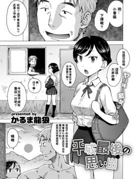 [かるま龍狼] 平成最後の思い出