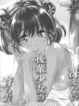 Saenai Heroine Series Vol. 6 Saenai Kouhai Shoujo No Sodachikata_02