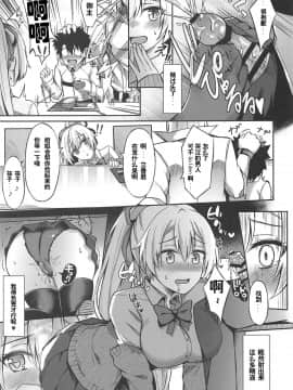 [黎欧×新桥月白日语社] (COMIC1☆15) [紺色果実 (紺菓)] 節度のないお姉ちゃんでごめんね♡ (Fate/Grand Order)_010