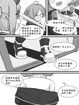 [saluky] 米格鲁实在是太可爱了啊！ (明日方舟)_14