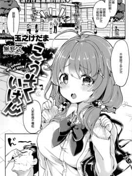 [無邪気漢化組][玉之けだま] こうそくいはん (COMIC失楽天 2016年8月号)