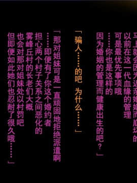 [まぐろ珈琲][婚約者は知らない・・・ ～愛する人以外の子種を孕む運命となった姉妹達～]_068_m11_03_