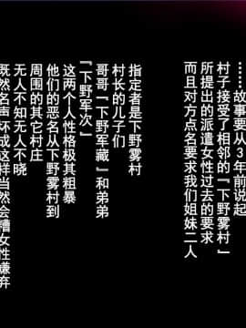 [まぐろ珈琲][婚約者は知らない・・・ ～愛する人以外の子種を孕む運命となった姉妹達～]_006_m01_05_