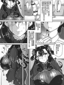 (COMIC1☆15) [Remnants (シリ蔵)] 我がおもひに寄り添え女 (FateGrand Order)[黑锅汉化组]_005