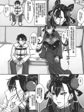 (COMIC1☆15) [Remnants (シリ蔵)] 我がおもひに寄り添え女 (FateGrand Order)[黑锅汉化组]_006