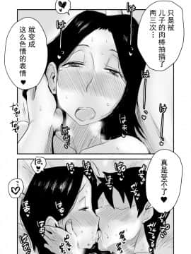 Ano! Okaa-San No Shousai ~Onsen Ryokou Hen~_29