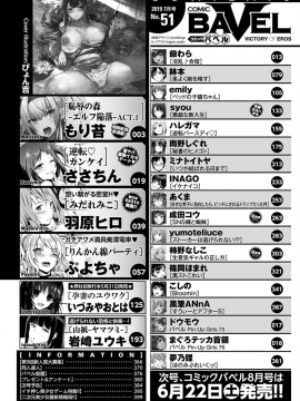 (成年コミック) [雑誌] COMIC BAVEL 2019年7月号 [DL版_386