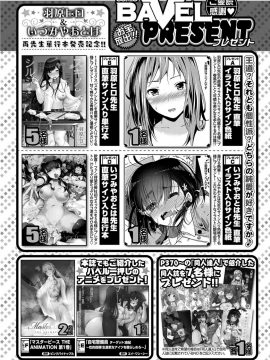 (成年コミック) [雑誌] COMIC BAVEL 2019年7月号 [DL版_380