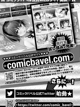 (成年コミック) [雑誌] COMIC BAVEL 2019年7月号 [DL版_365